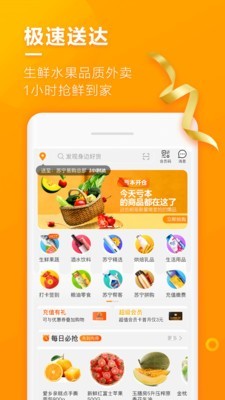 苏宁生鲜超市v1.4.6截图3