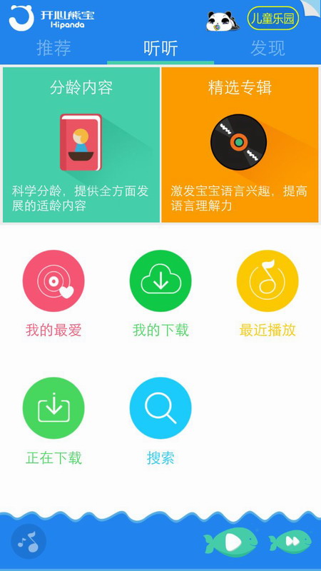 PandaMainv4.2.107截图2