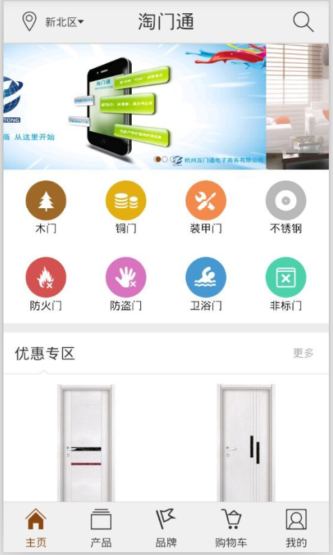 淘门通v2.5.5截图1