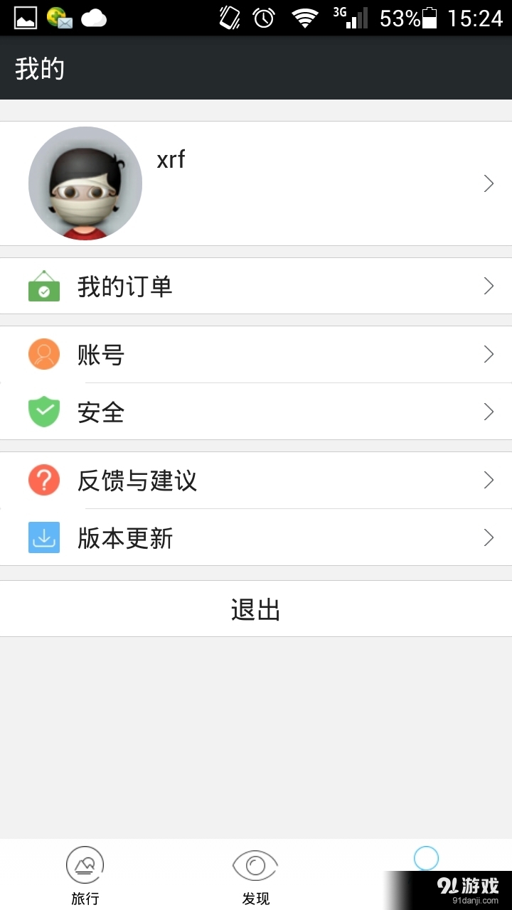 草履虫旅行v1.3.6截图5