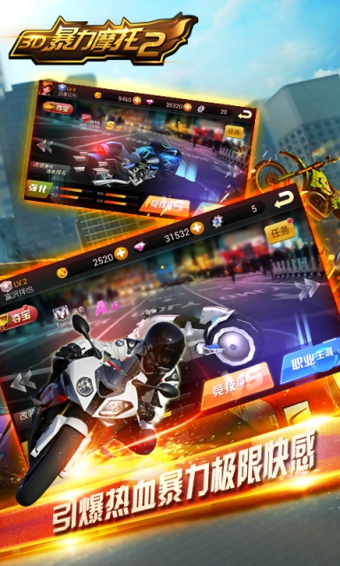 3D暴力摩托2v1.8.12截图3