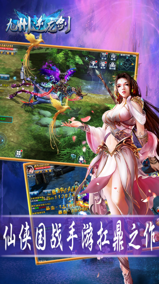 九州逆龙剑v1.3.8截图2