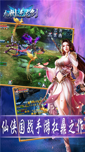 九州逆龙剑v1.3.8截图1