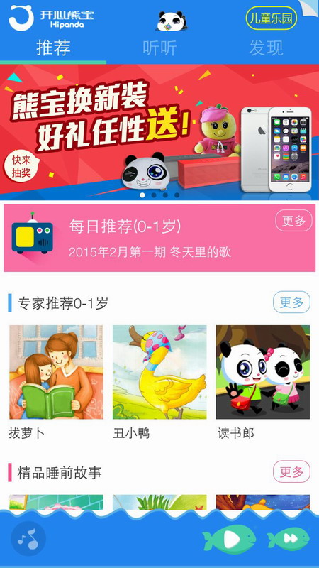 PandaMainv4.2.107截图4