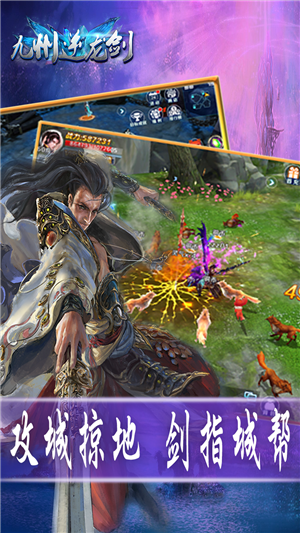 九州逆龙剑v1.3.8截图3