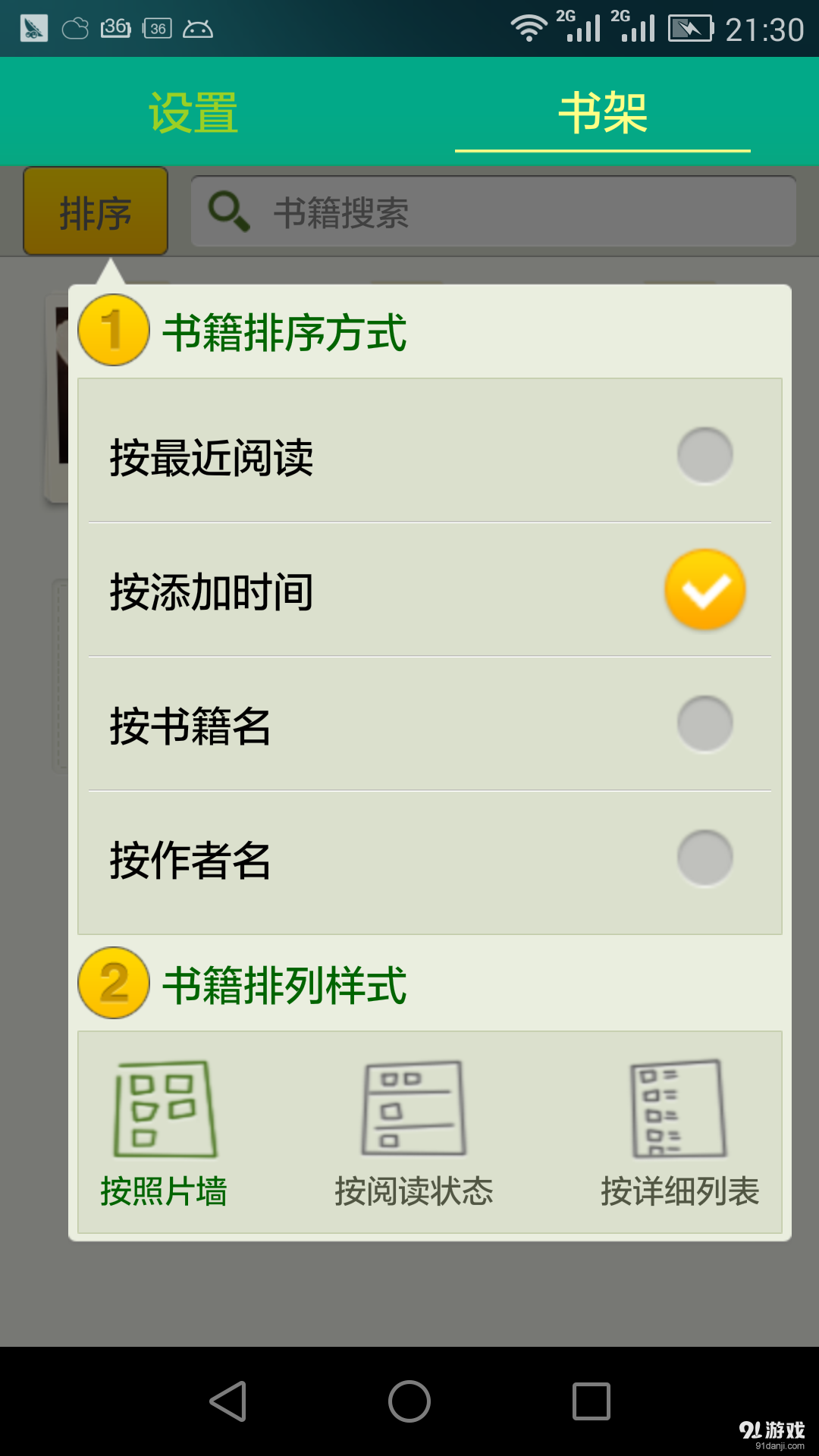 TXT阅读器v5.5.48截图2