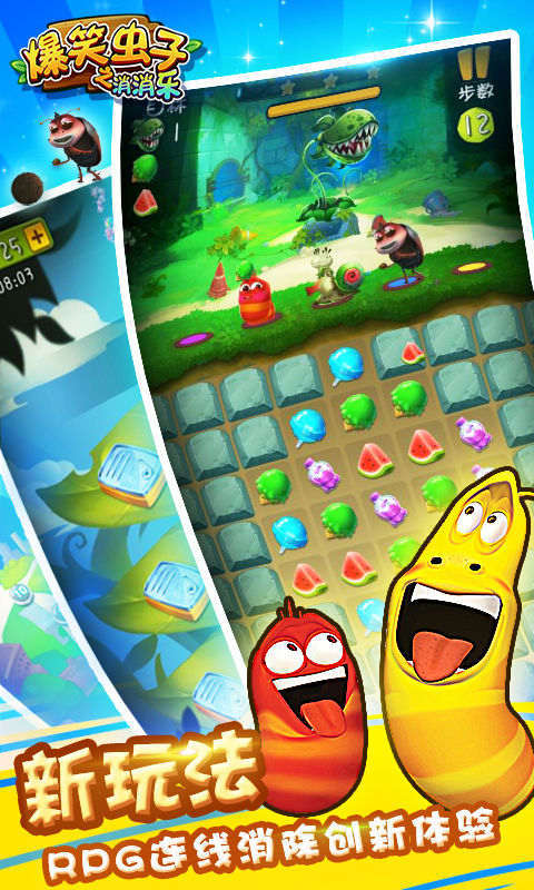 爆笑虫子之消消乐v6.13截图2