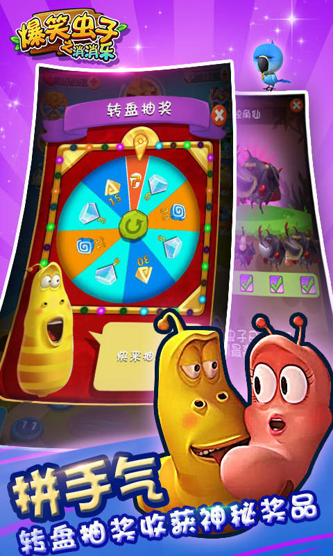 爆笑虫子之消消乐v6.13截图3