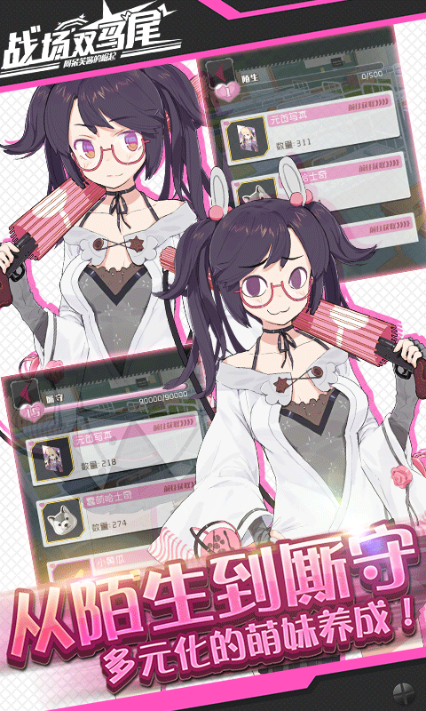 战场双马尾v2.5.2截图1