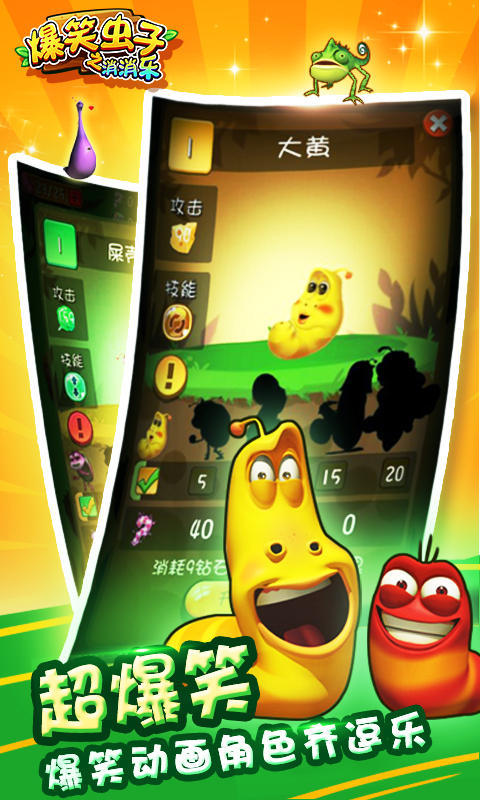 爆笑虫子之消消乐v6.13截图5