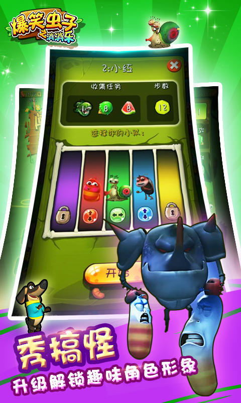 爆笑虫子之消消乐v6.13截图4