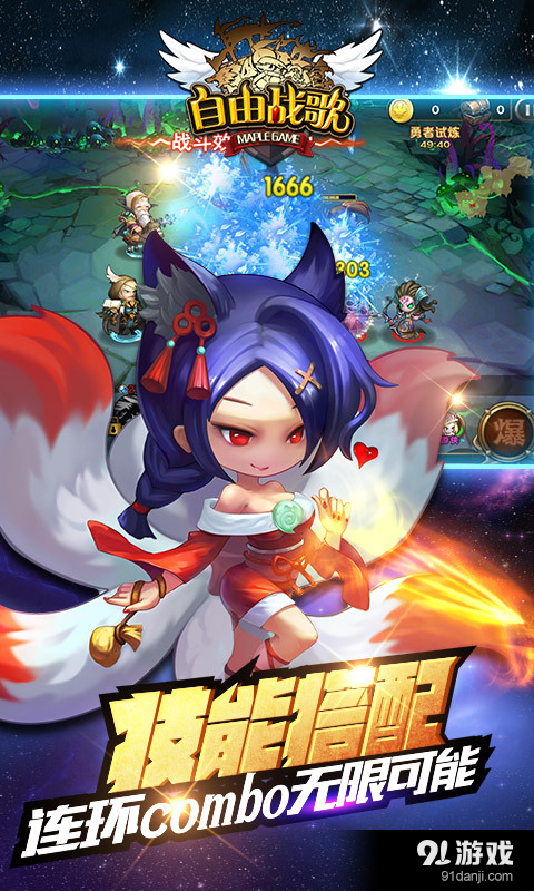 自由战歌v1.10截图2