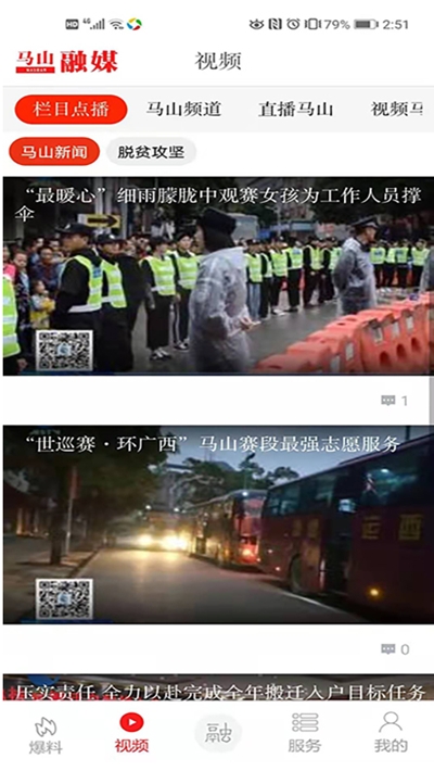马山融媒v1.7截图1