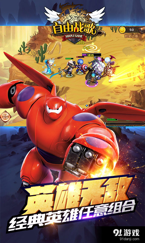 自由战歌v1.10截图4