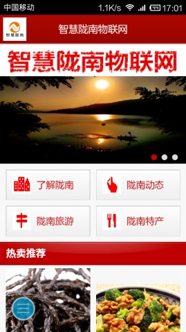 智慧陇南物联网v1.9截图2