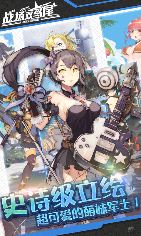 战场双马尾v2.5.2截图2