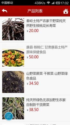 智慧陇南物联网v1.9截图3