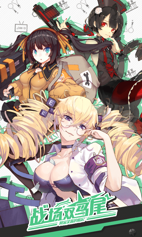 战场双马尾v2.5.2截图4