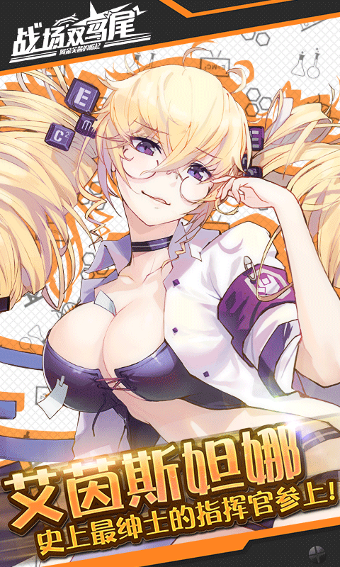 战场双马尾v2.5.2截图3