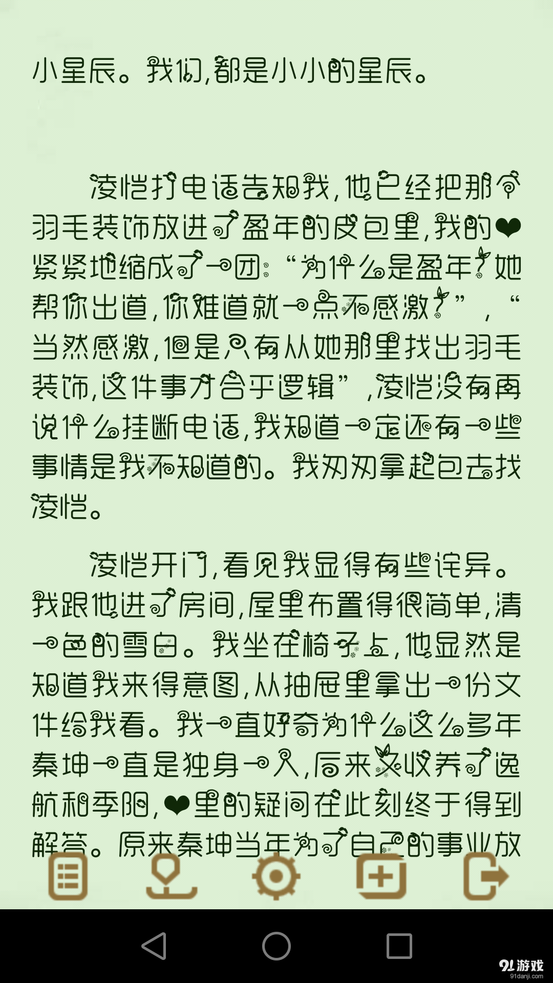 TXT阅读器v5.5.48截图4