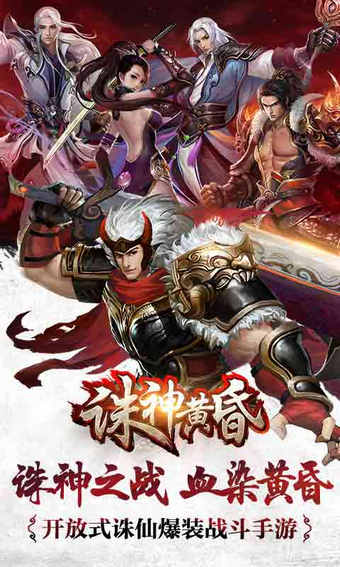 诛神黄昏手游v1.6.5截图1