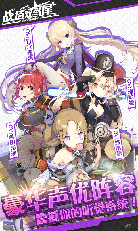 战场双马尾v2.5.2截图5