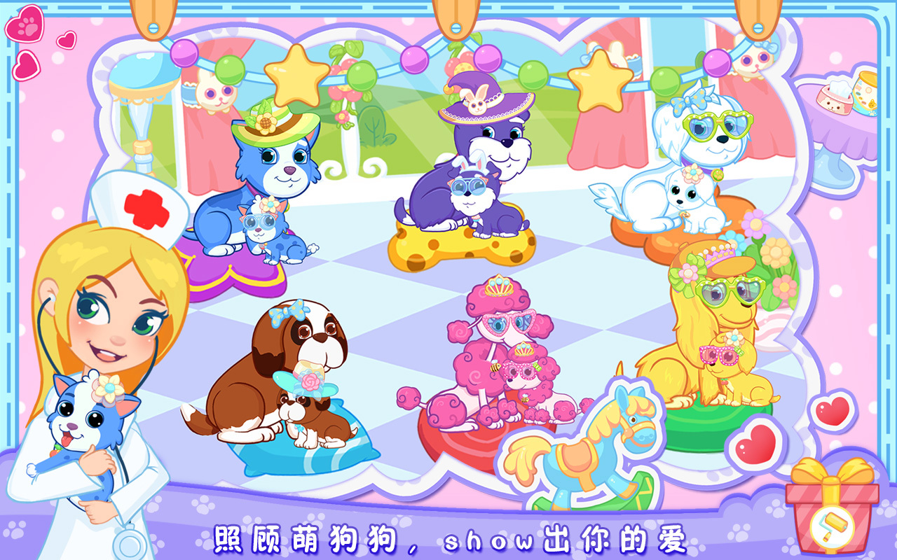 宠物小宝贝v1.11截图1