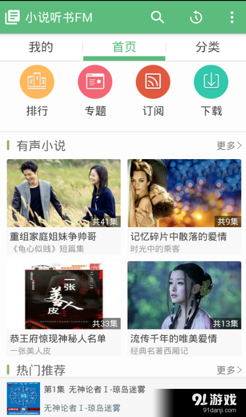 小说听书FMv9.11.0.9截图1