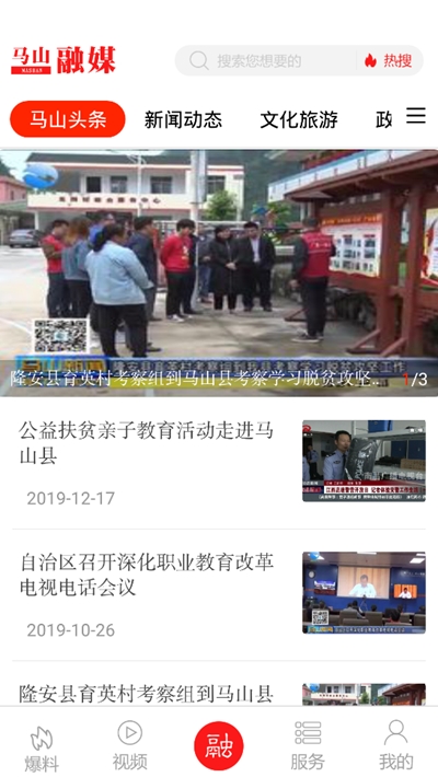 马山融媒v1.7截图3