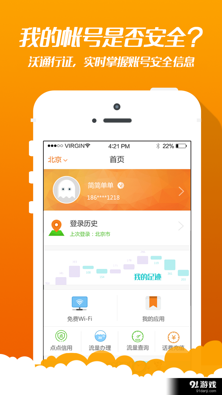 沃通行证v3.6.7截图1