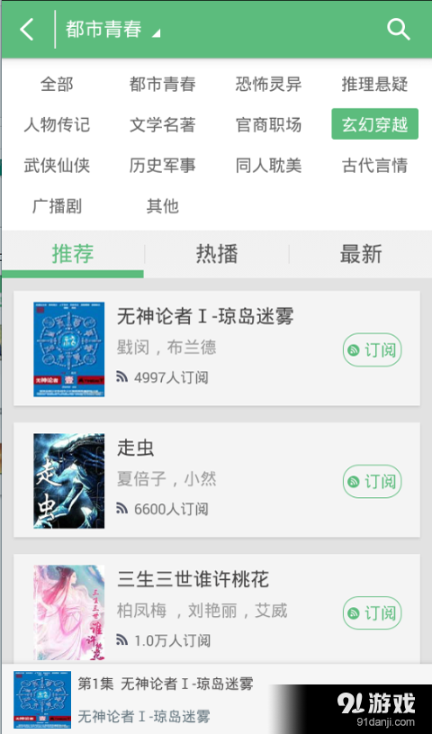 小说听书FMv9.11.0.9截图2