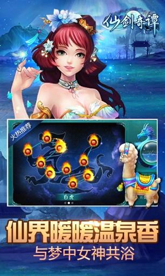 仙剑奇谭v1.0.17截图1