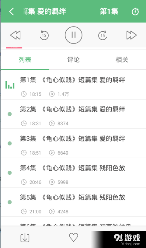 小说听书FMv9.11.0.9截图3