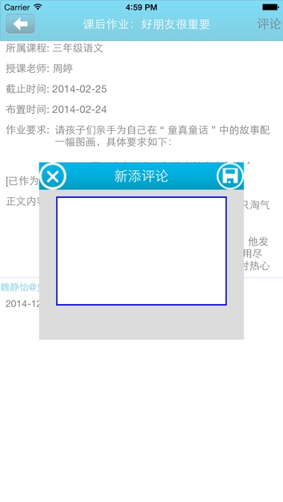家校新时空v1.9截图1