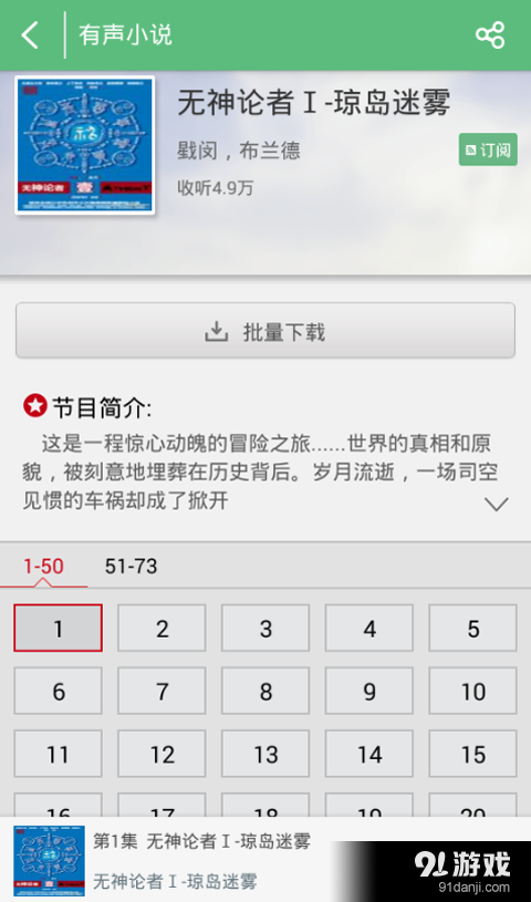 小说听书FMv9.11.0.9截图4