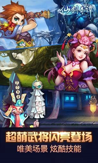 仙剑奇谭v1.0.17截图2