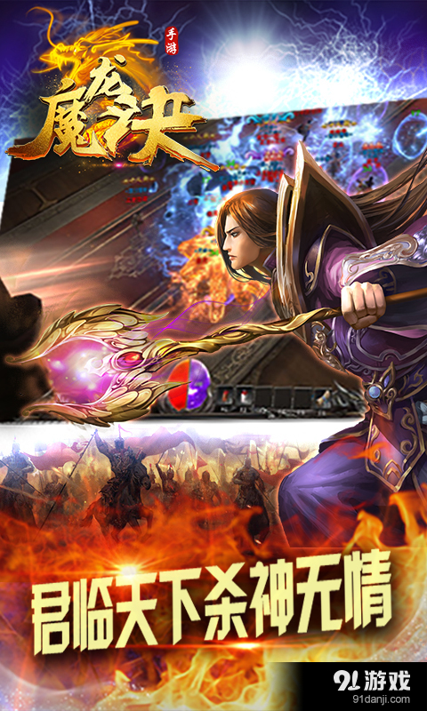 魔龙诀v1.6.05截图3