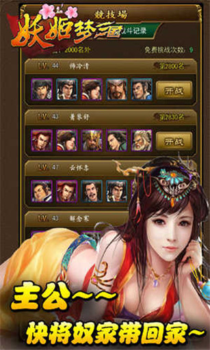 妖姬梦三国v1.6.6截图3