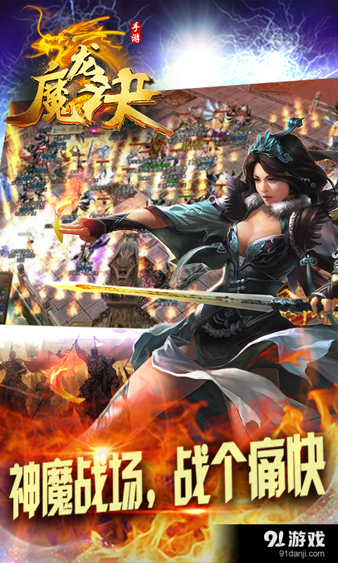 魔龙诀v1.6.05截图2