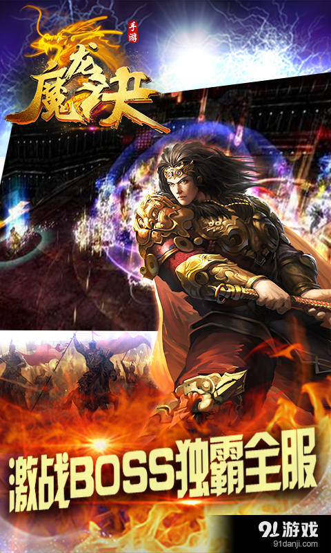 魔龙诀v1.6.05截图5