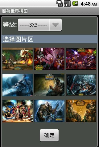 魔兽世界拼图v1.9.8截图1