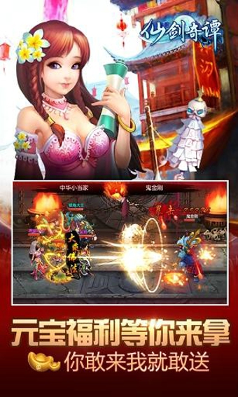 仙剑奇谭v1.0.17截图3