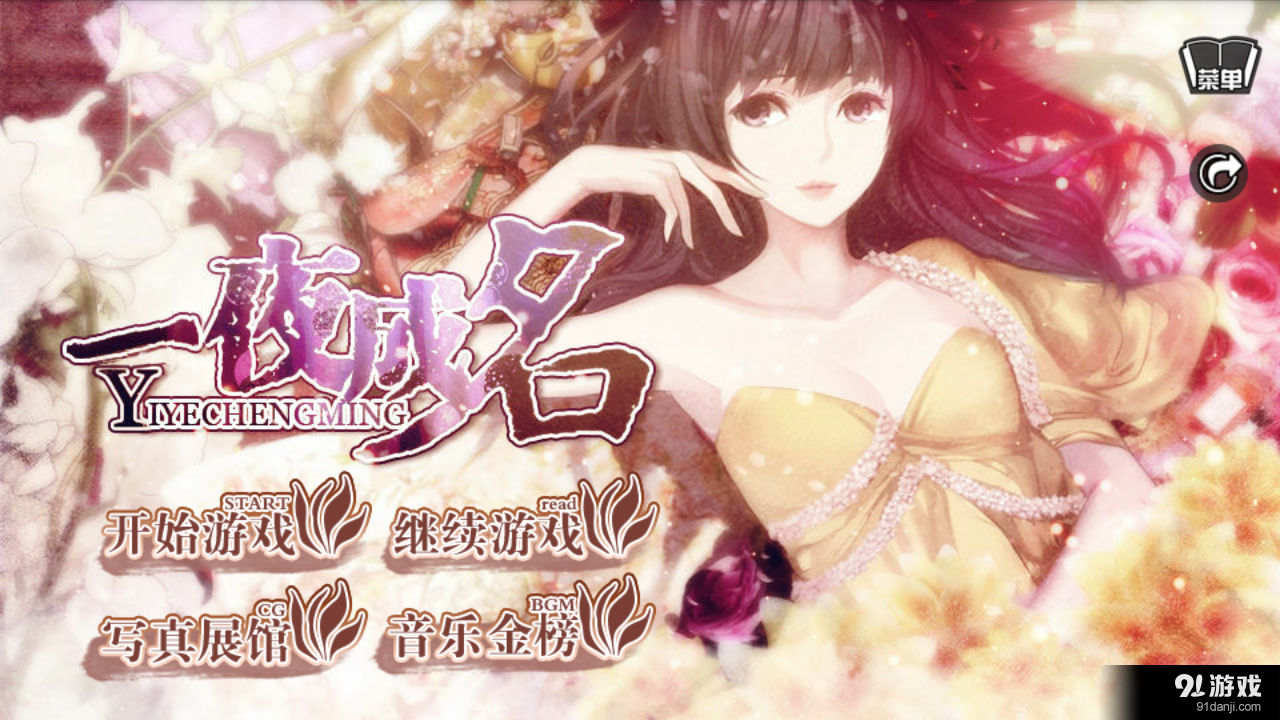 一夜成名游戏v1.1.0.3截图1