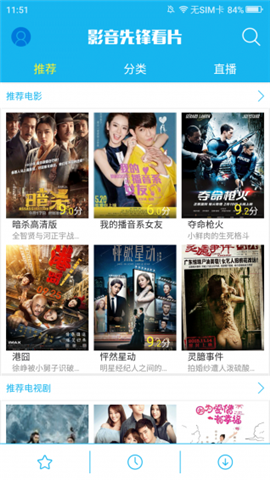 影音先锋v1.7截图2