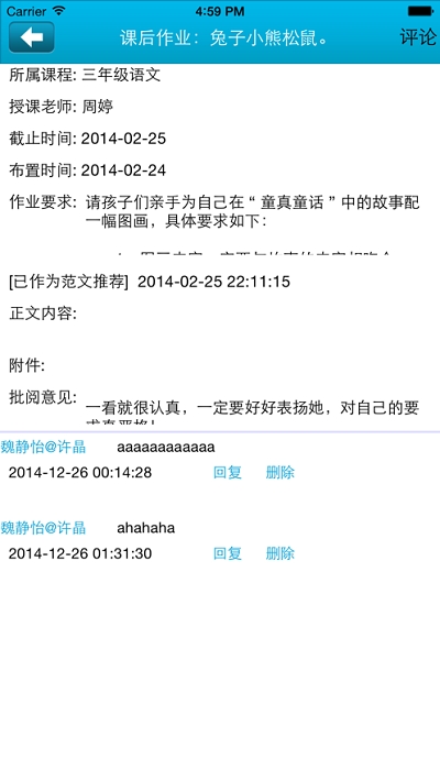 家校新时空v1.9截图4