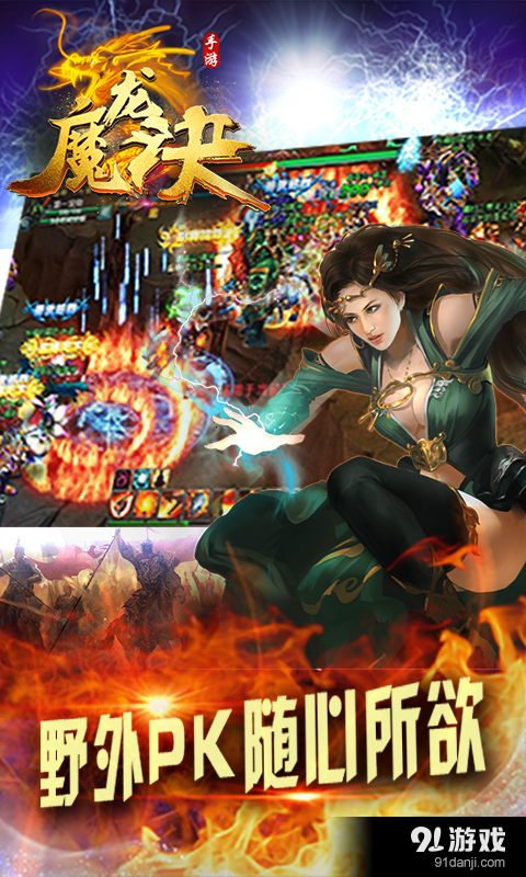 魔龙诀v1.6.05截图4