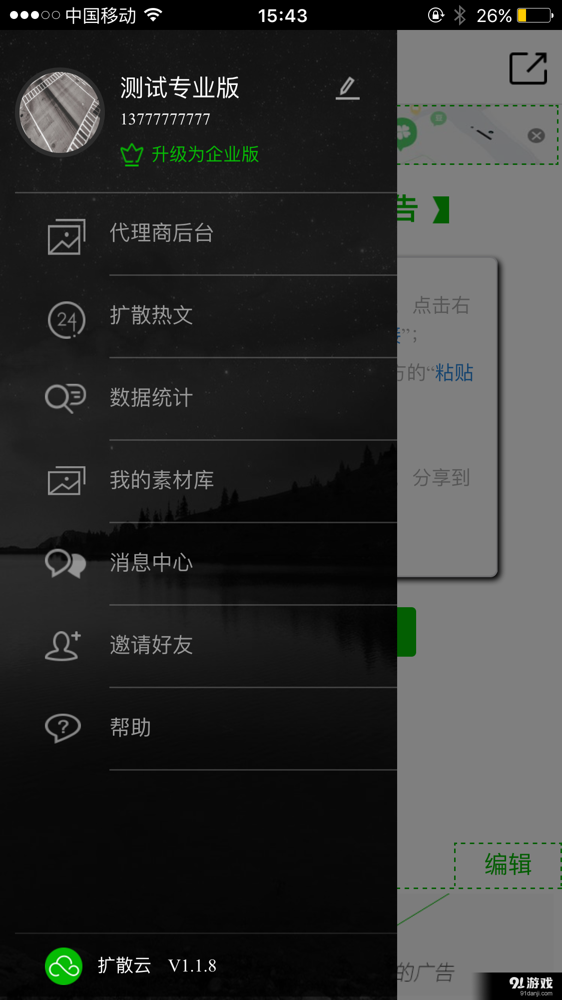 尚品众推v2.4.7截图2