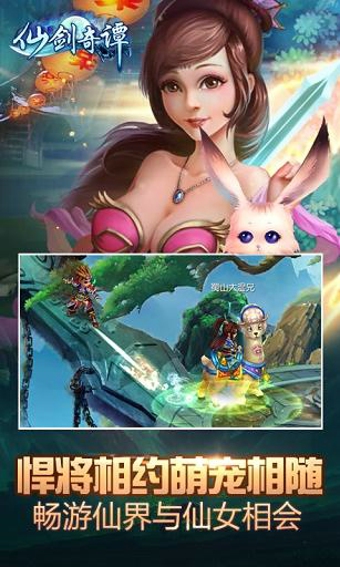 仙剑奇谭v1.0.17截图4