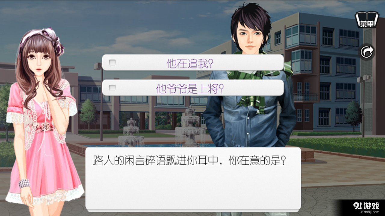 一夜成名游戏v1.1.0.3截图4