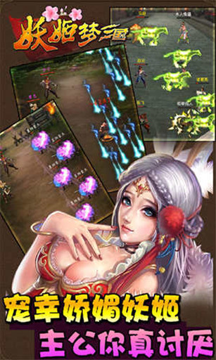 妖姬梦三国v1.6.6截图4
